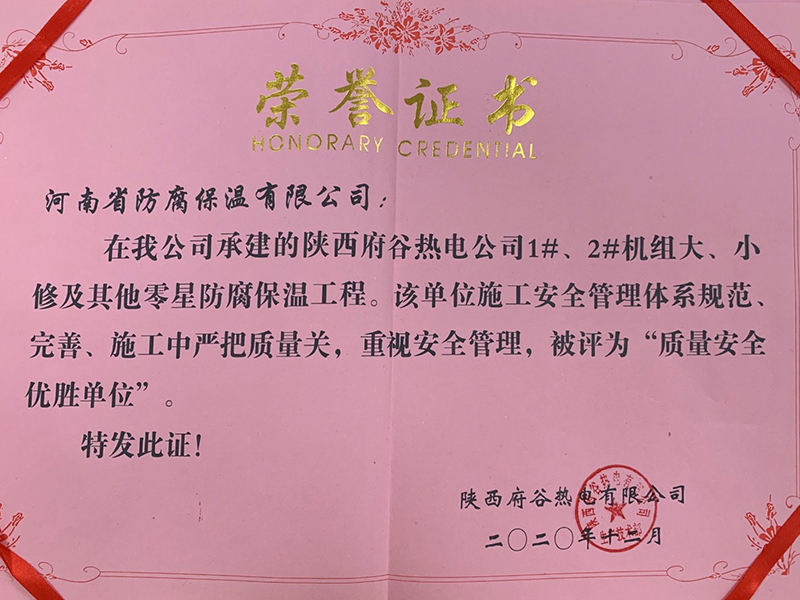 河南中特防腐保溫工程有限公司