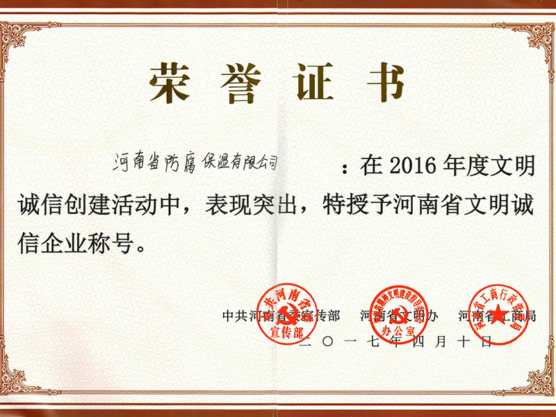 河南中特防腐保溫工程有限公司