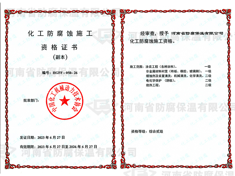 河南中特防腐保溫工程有限公司